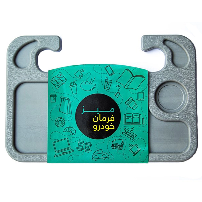 میز فرمان خودرو ۲ طرفه